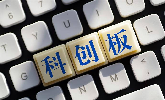 哪些股票是科创板