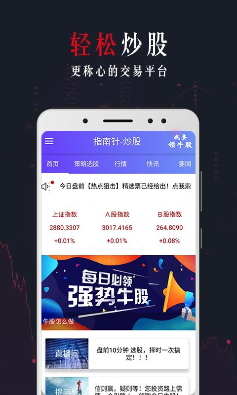 指南针炒股软件手机版，引领移动金融新时代的投资利器
