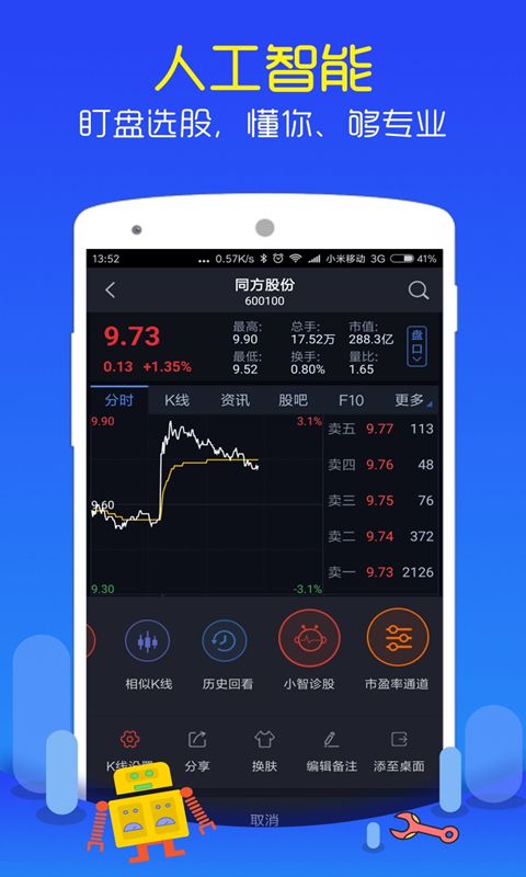 手机炒股软件设置指南