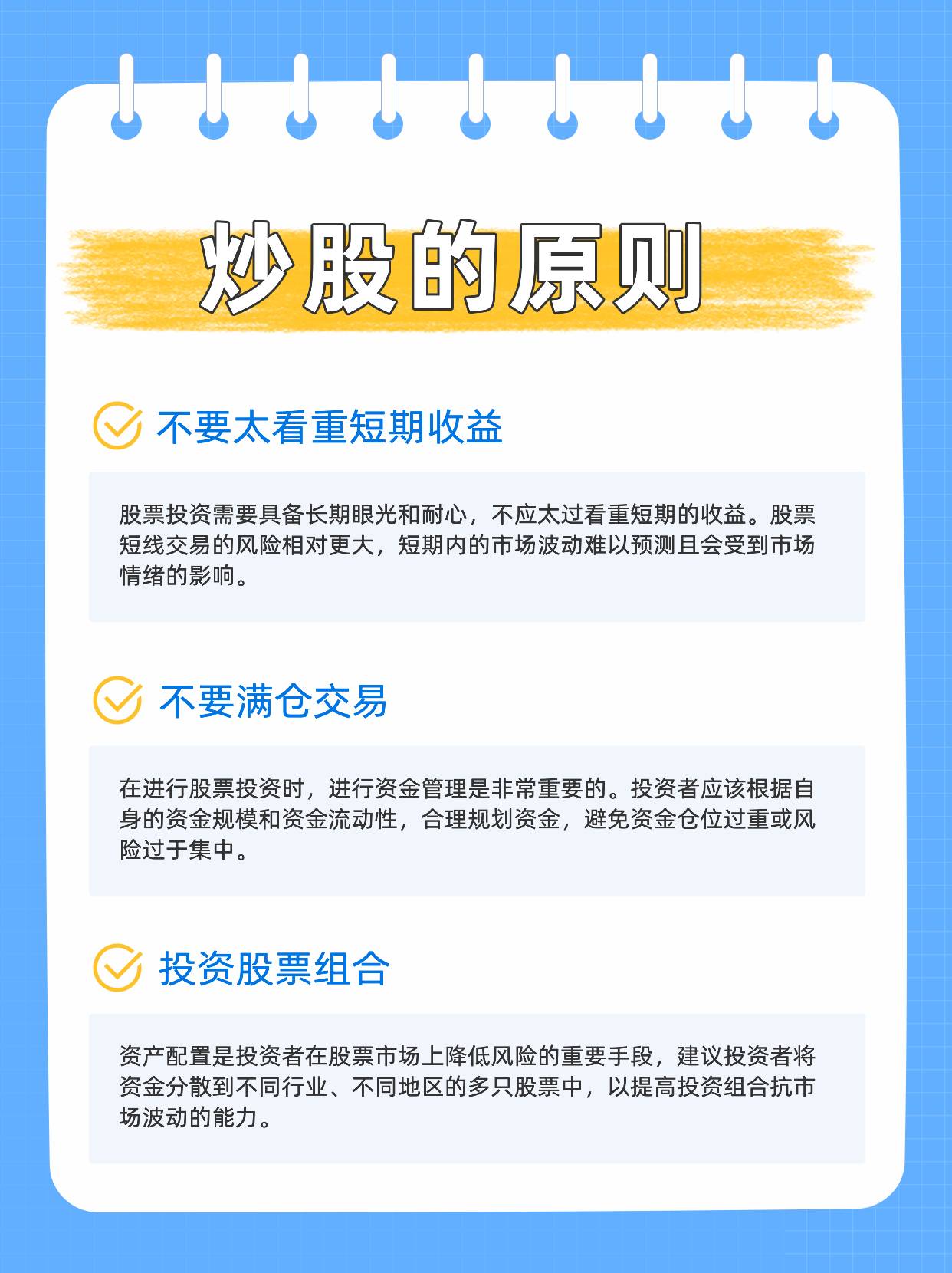 股票投资之道，如何购买股票实现盈利