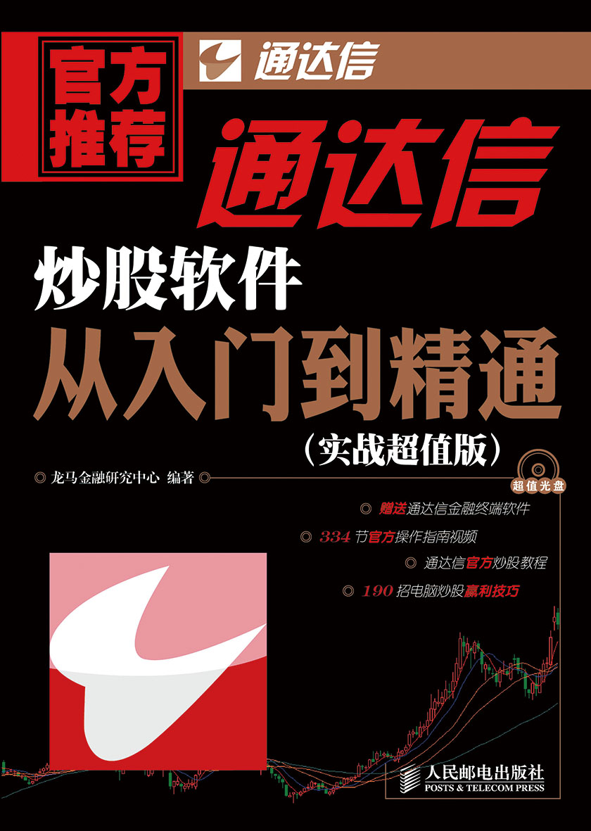 手机通达信炒股软件下载指南