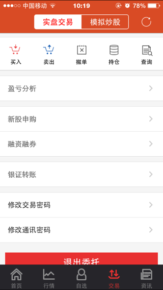 手机炒股软件的功能及其影响力