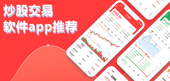 手机炒股软件推荐，选择最佳工具，助您股市驰骋