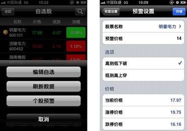 苹果手机炒股软件使用指南