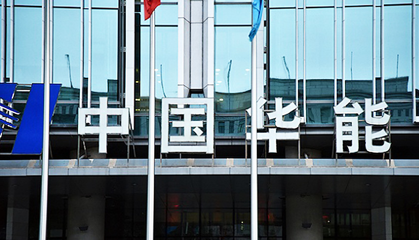 华能国际，股票背后的故事与挑战