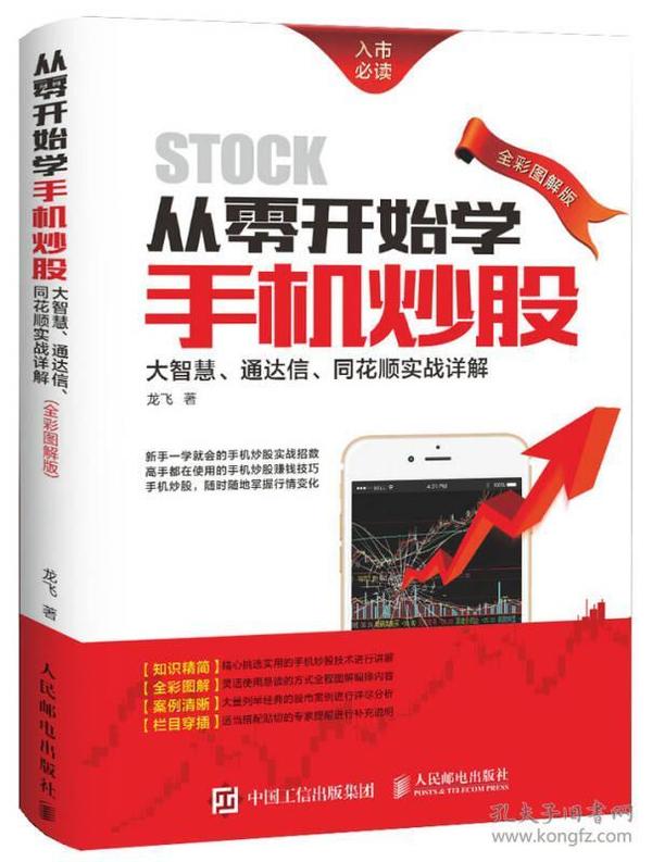 当下手机炒股软件的发展与运用