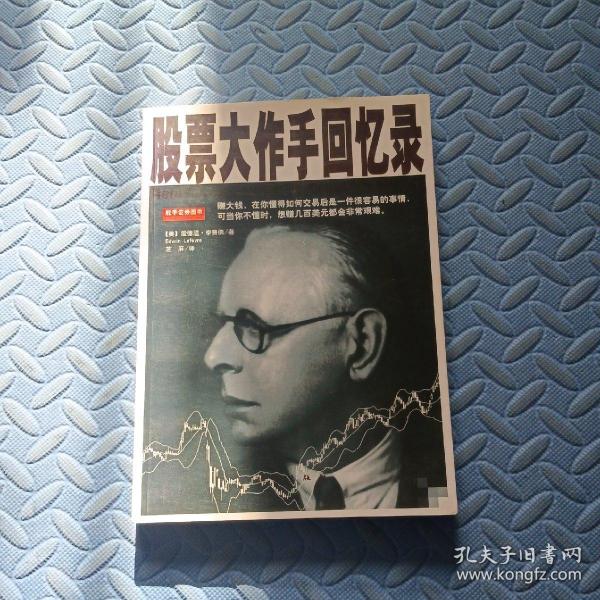 股票大作手回忆录，丁圣元的投资之道