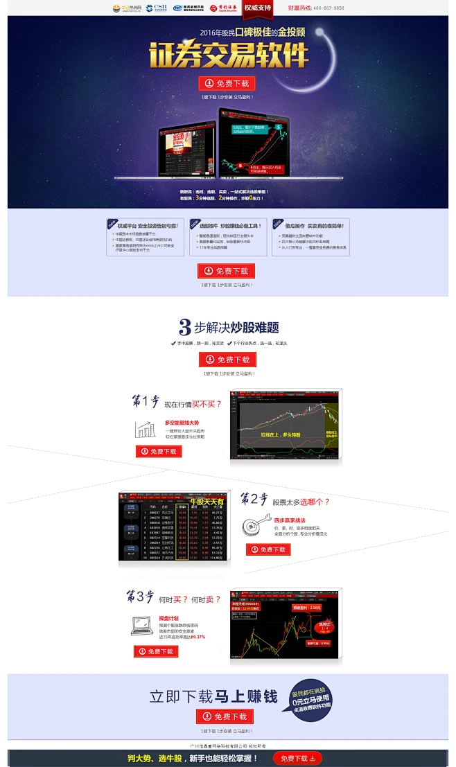 炒股软件下载与专业网站探索
