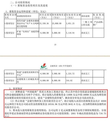 金健米业股票的投资价值解析