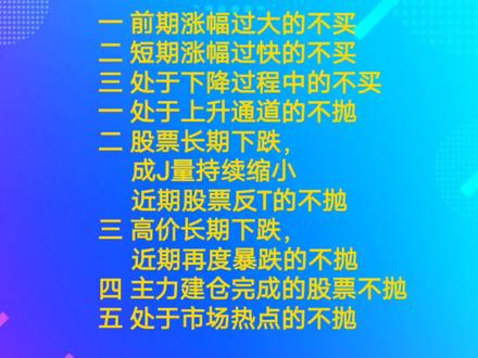 揭秘股市陷阱，哪些股票不能买