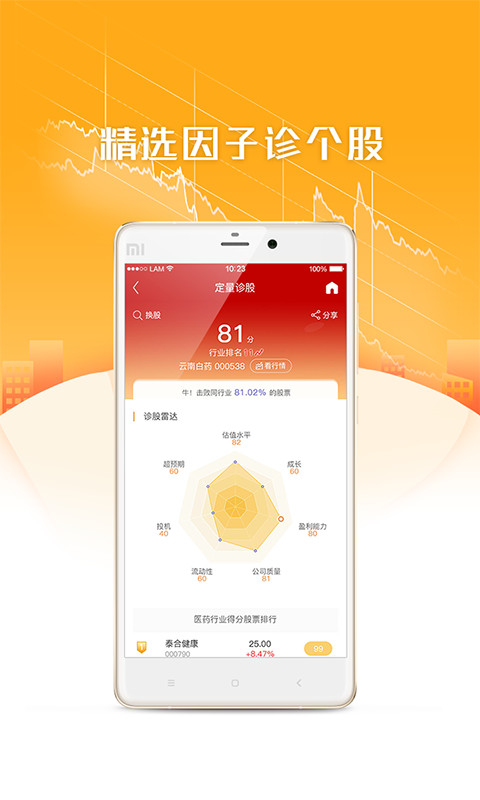 代人炒股软件手机版，便捷投资的新时代利器