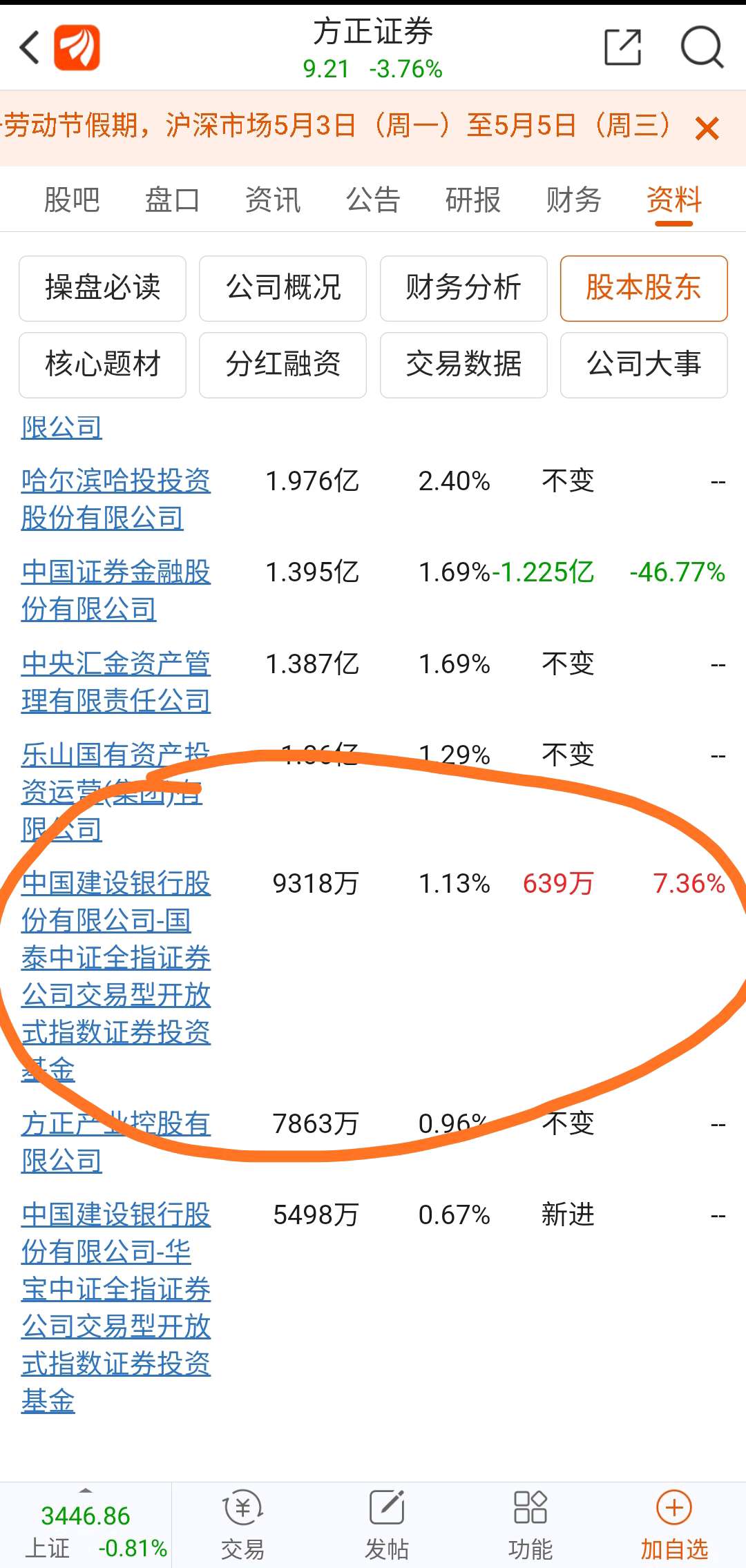 方正证券炒股软件下载指南