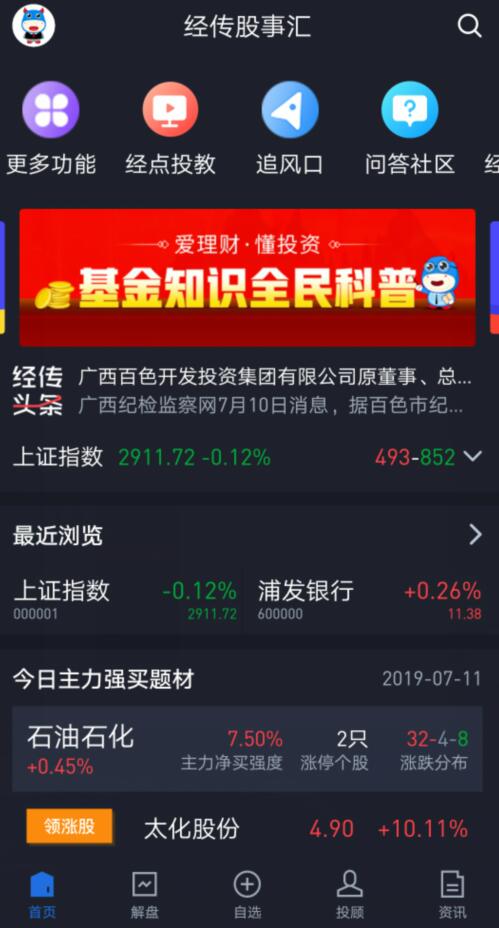北美炒股软件电脑版下载指南