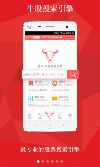 启牛炒股软件下载安装全攻略