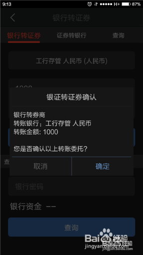 详解如何往股票账户里转钱
