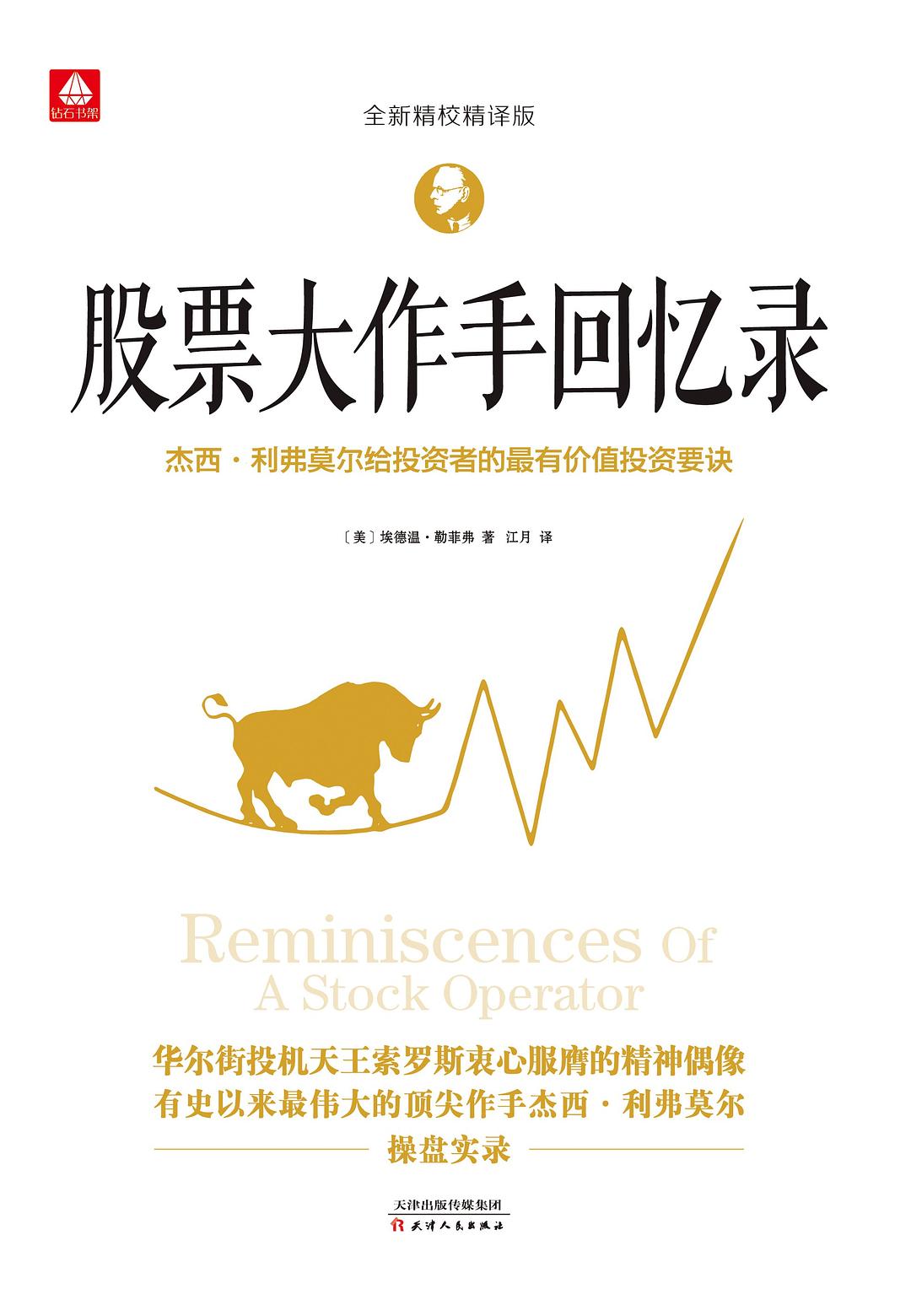 股票大作手回忆录，丁圣元的投资之道