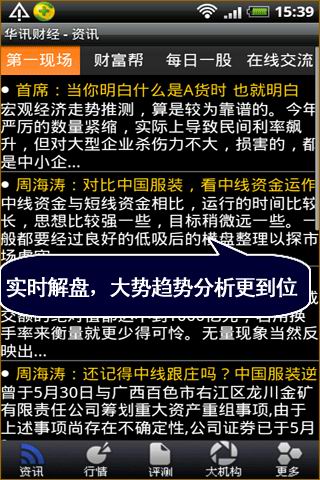 散户炒股必备工具，总结图下载软件的使用与体验