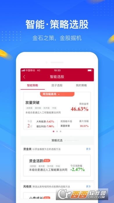 中泰齐福通炒股软件，智能投资的新选择