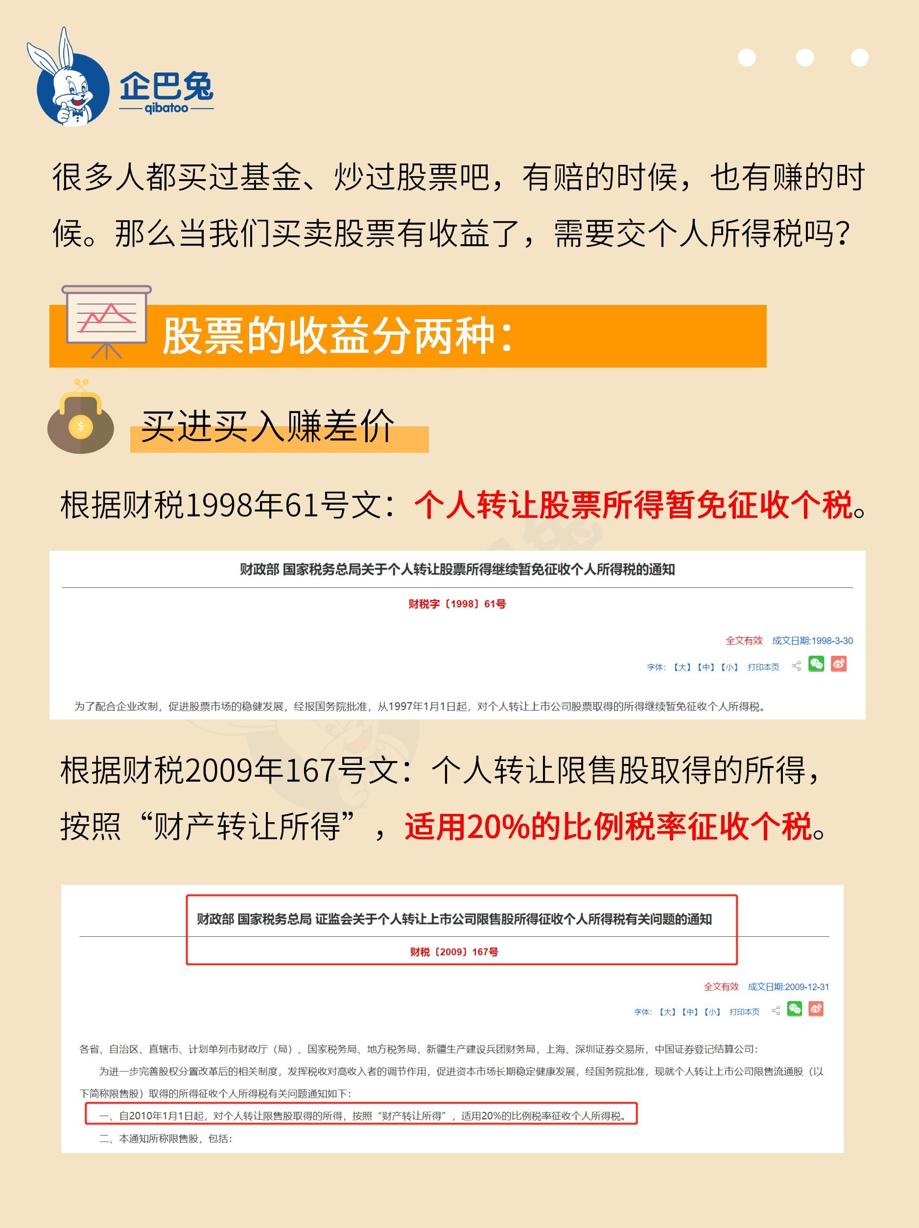 股票收益要交税吗，解析股票投资中的税务问题