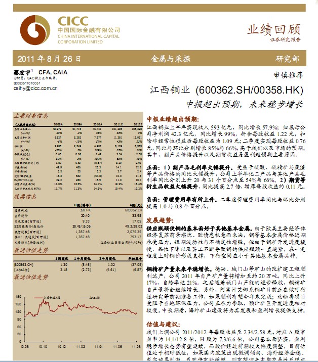 江西铜业股票600362的投资价值解析