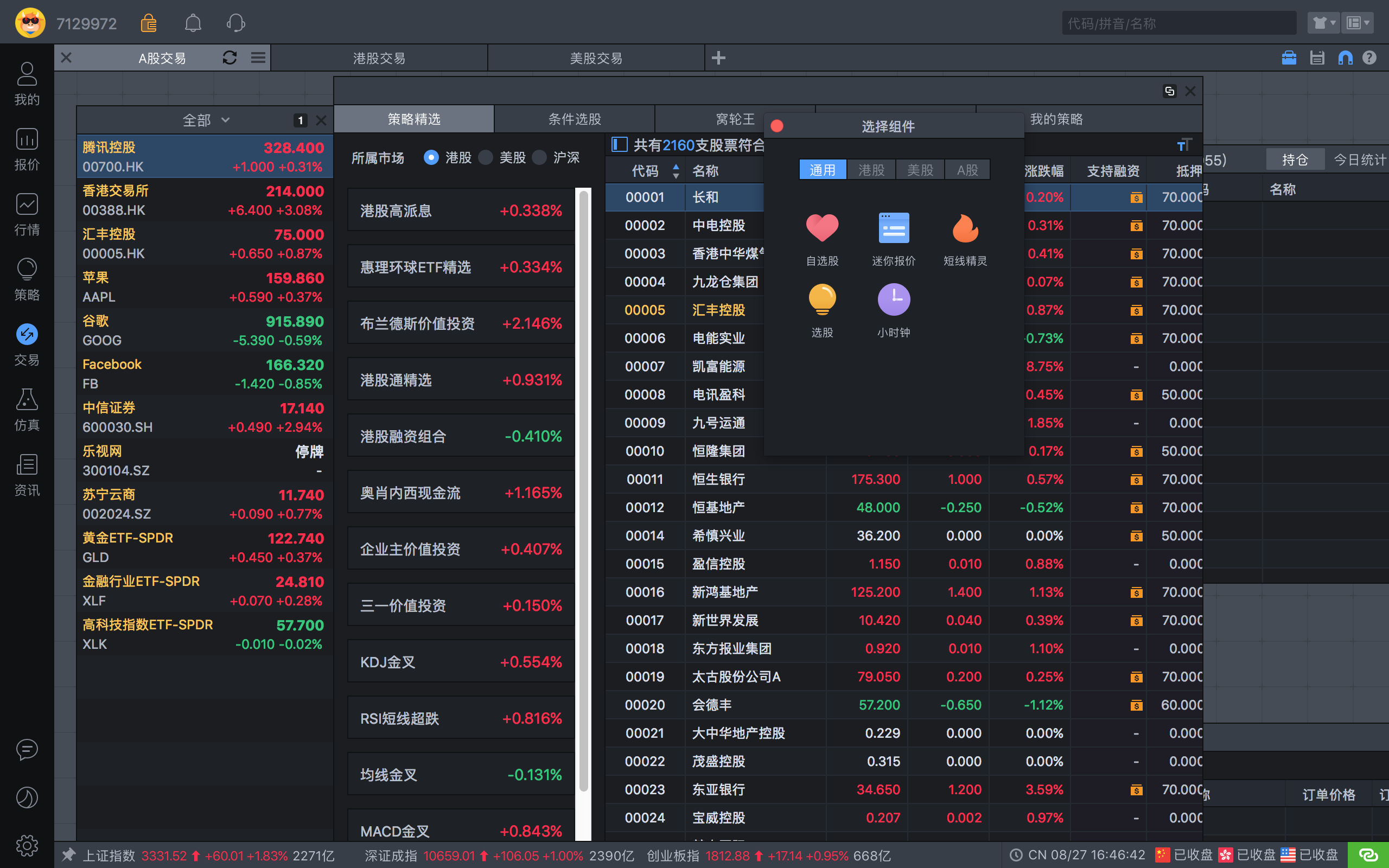 平板电脑炒股软件测评报告