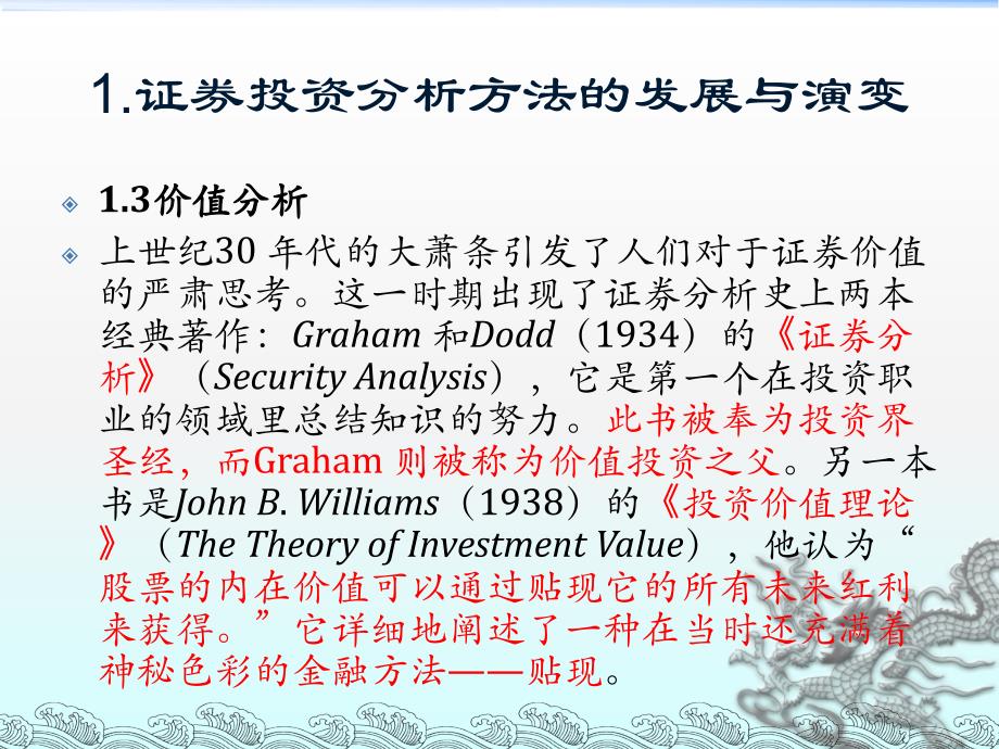 证券投资股票分析，策略、技巧与风险管理