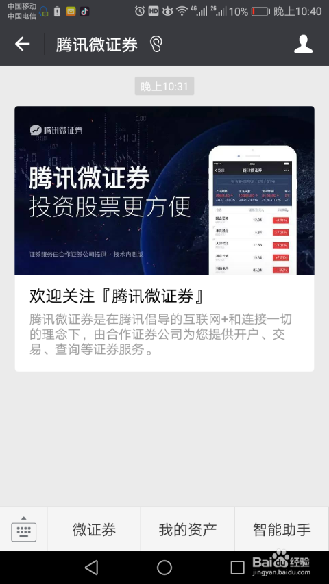 微信股票在哪里找，一站式投资服务平台解析