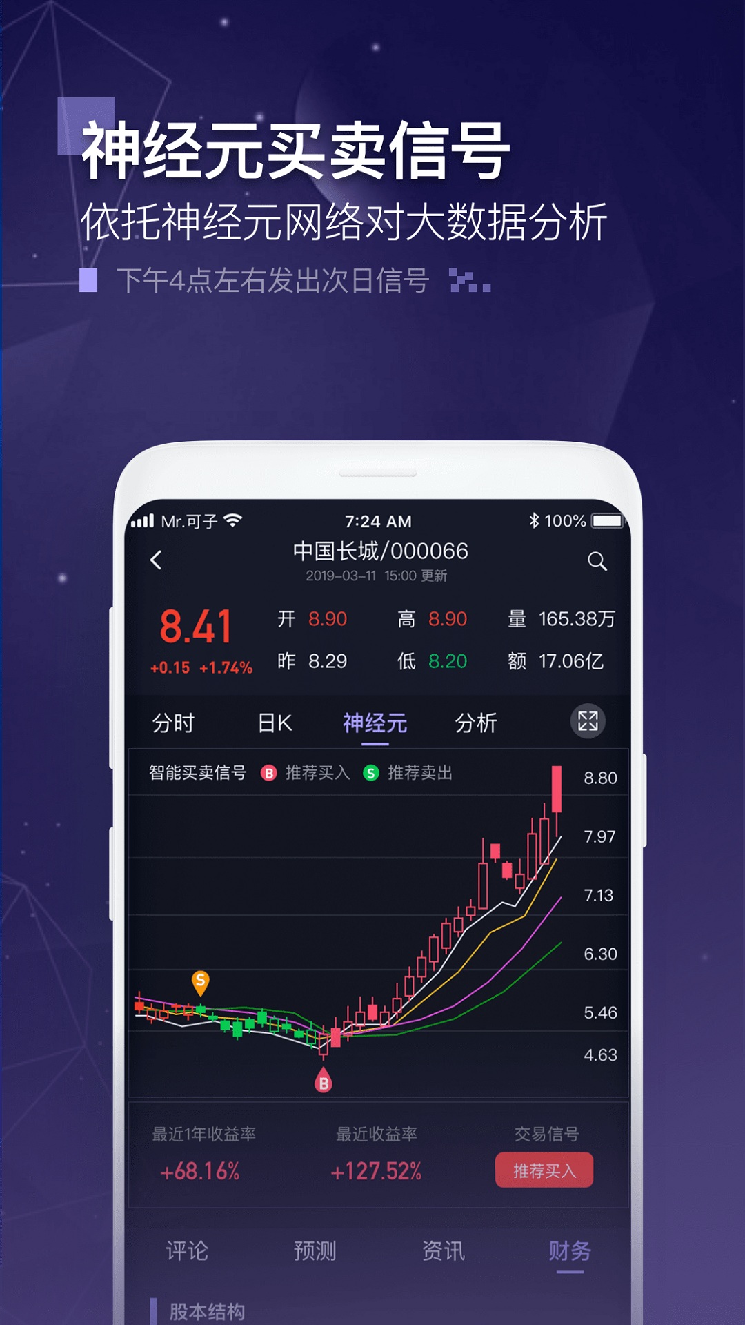 炒股软件手机端，移动金融的新宠儿