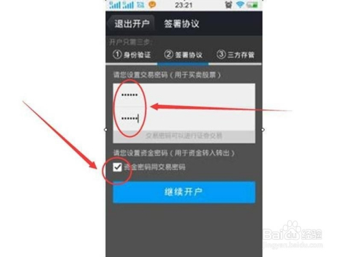 手机买股票开户流程详解