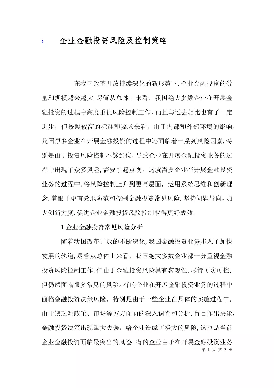 半导体行业股票推荐，投资潜力与风险控制策略