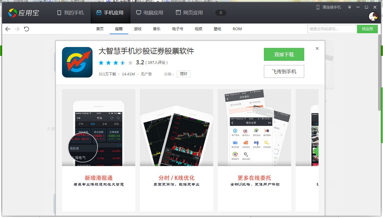 炒股电脑推荐软件大解析