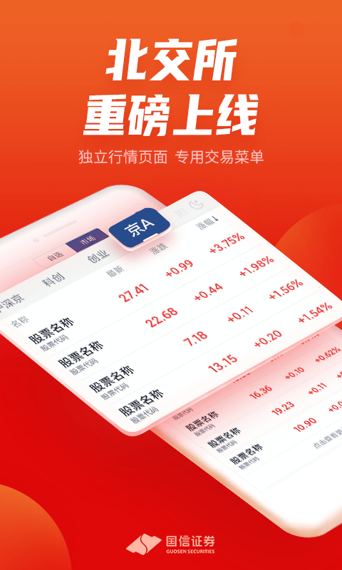 手机安装金太阳炒股软件，开启便捷投资之旅