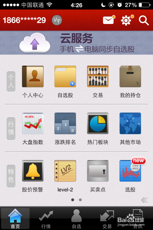 高手如何利用手机炒股软件