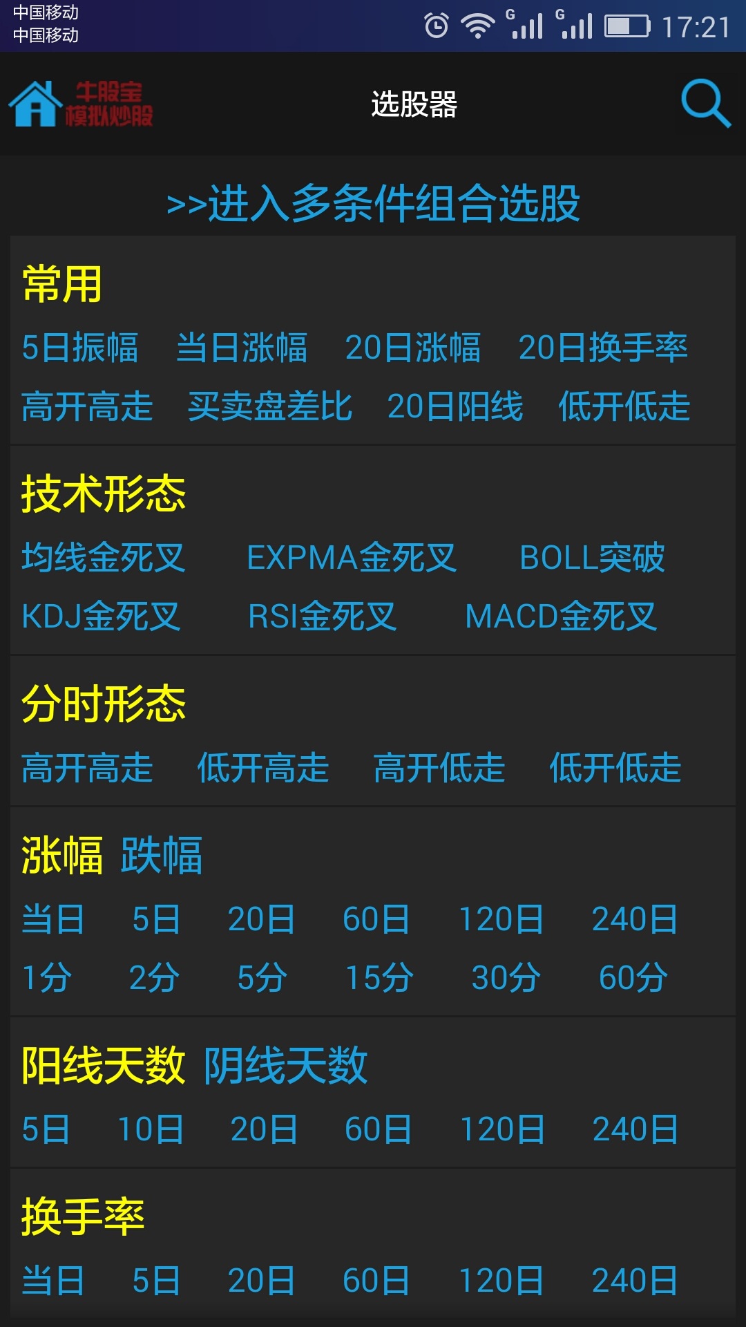 牛股宝炒股软件官网下载，开启您的智能投资之旅