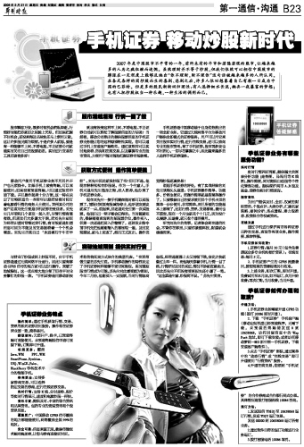 移动炒股时代，手机委托排号与先进炒股软件的应用