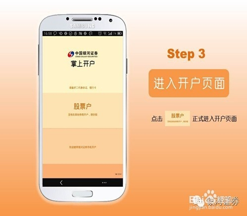 手机买股票开户流程详解