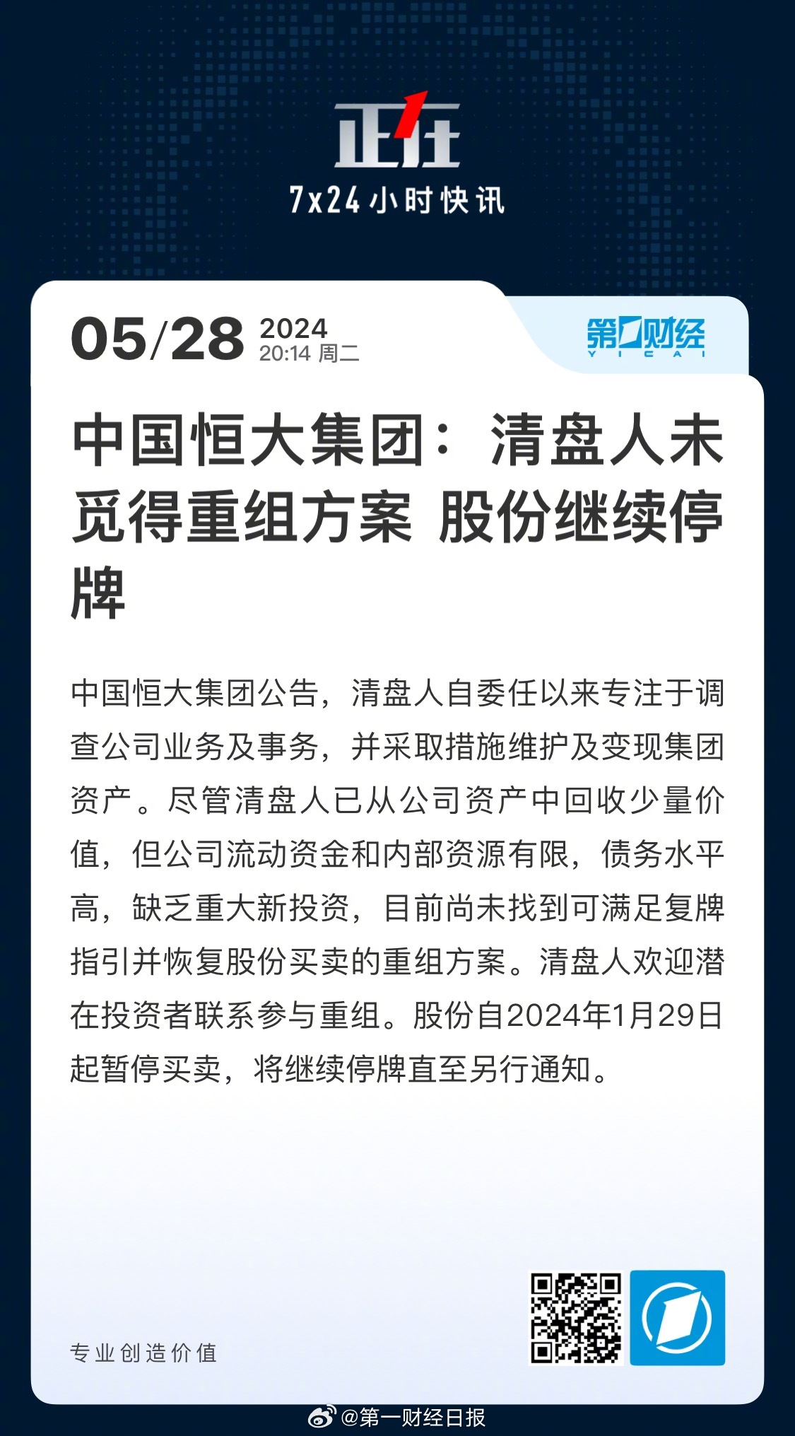 股票重组停牌时间规定及其影响