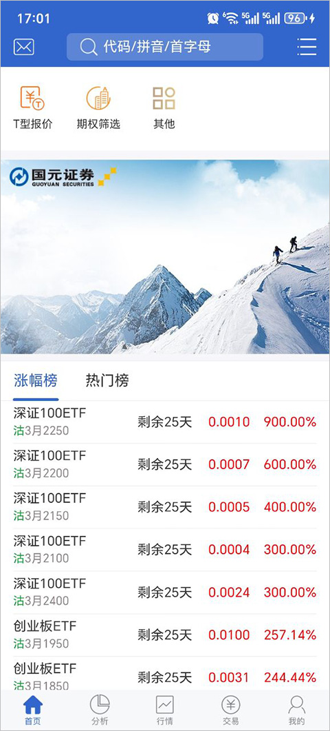 国元手机炒股下载软件，引领移动金融新时代的投资利器