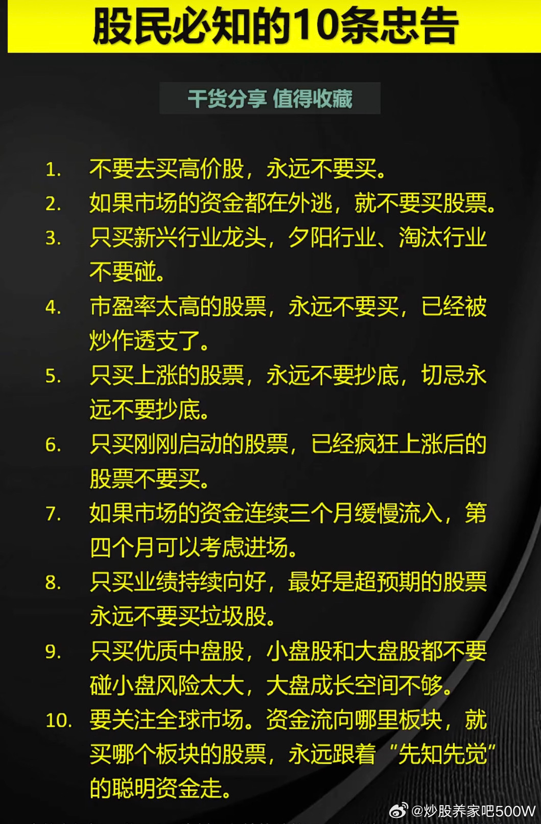 揭秘股市陷阱，哪些股票不能买