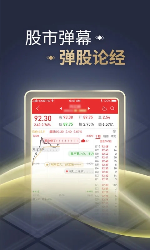 同花顺手机炒股软件特点深度解析