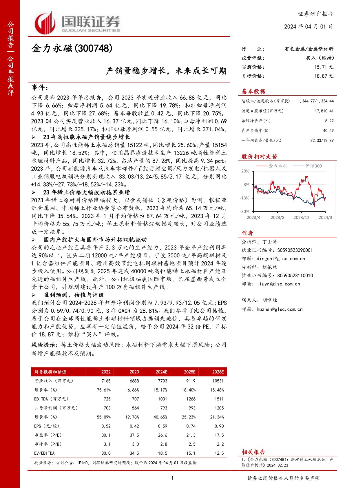金力永磁股票的投资前景分析