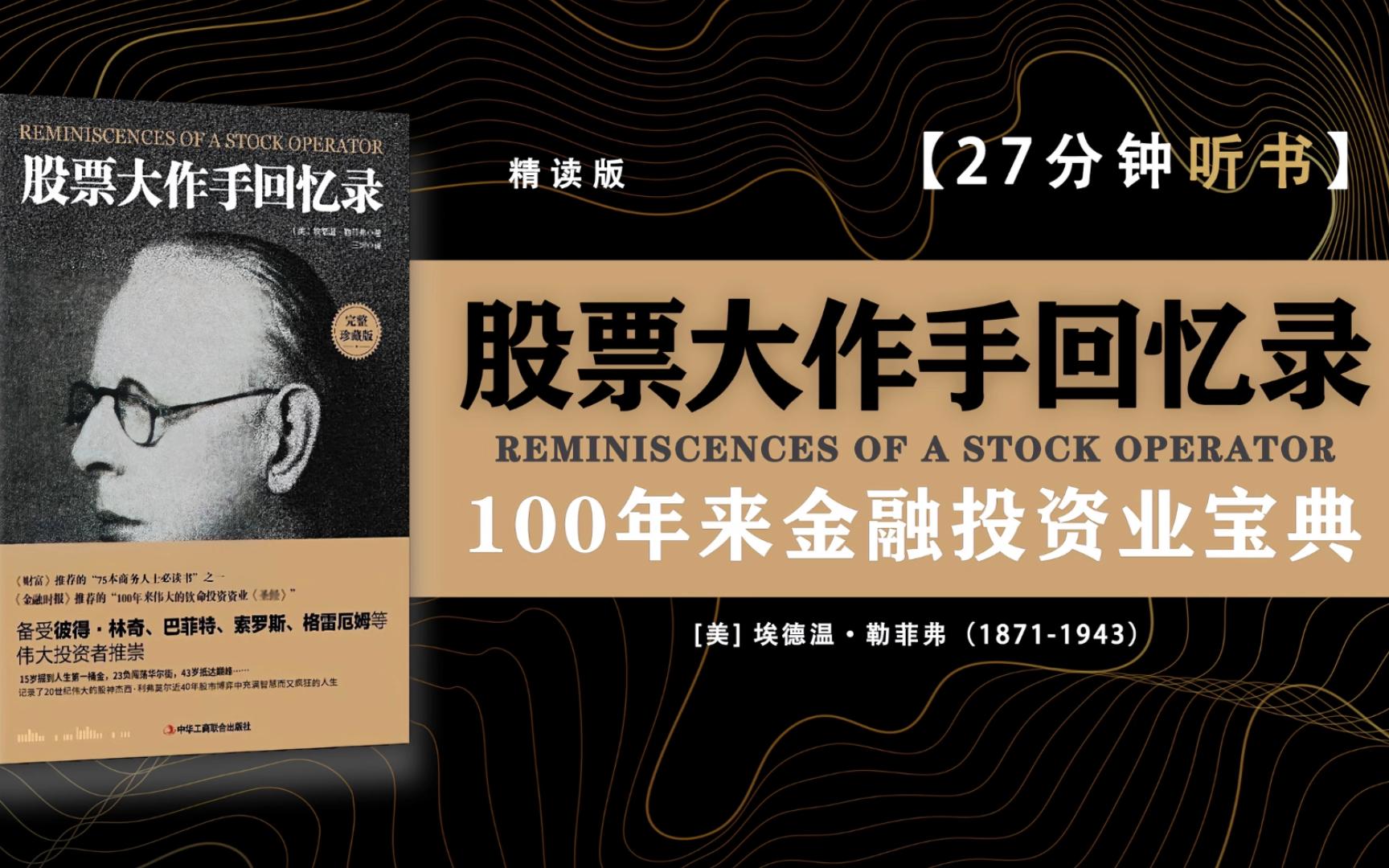 股票大作手回忆录，丁圣元的投资之道