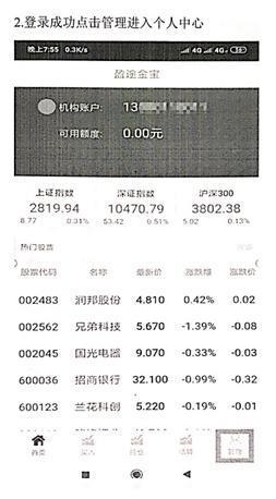 股票账户余额截图，揭示数字时代的投资魅力与挑战