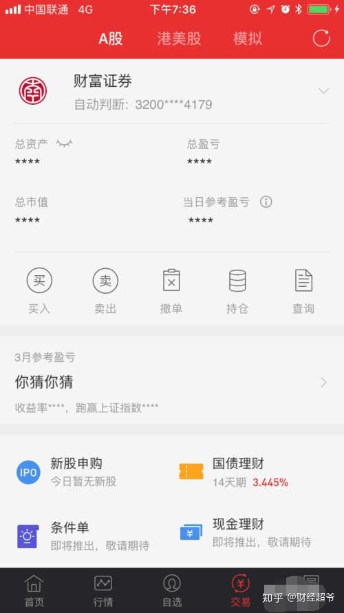炒股人都用哪些手机软件