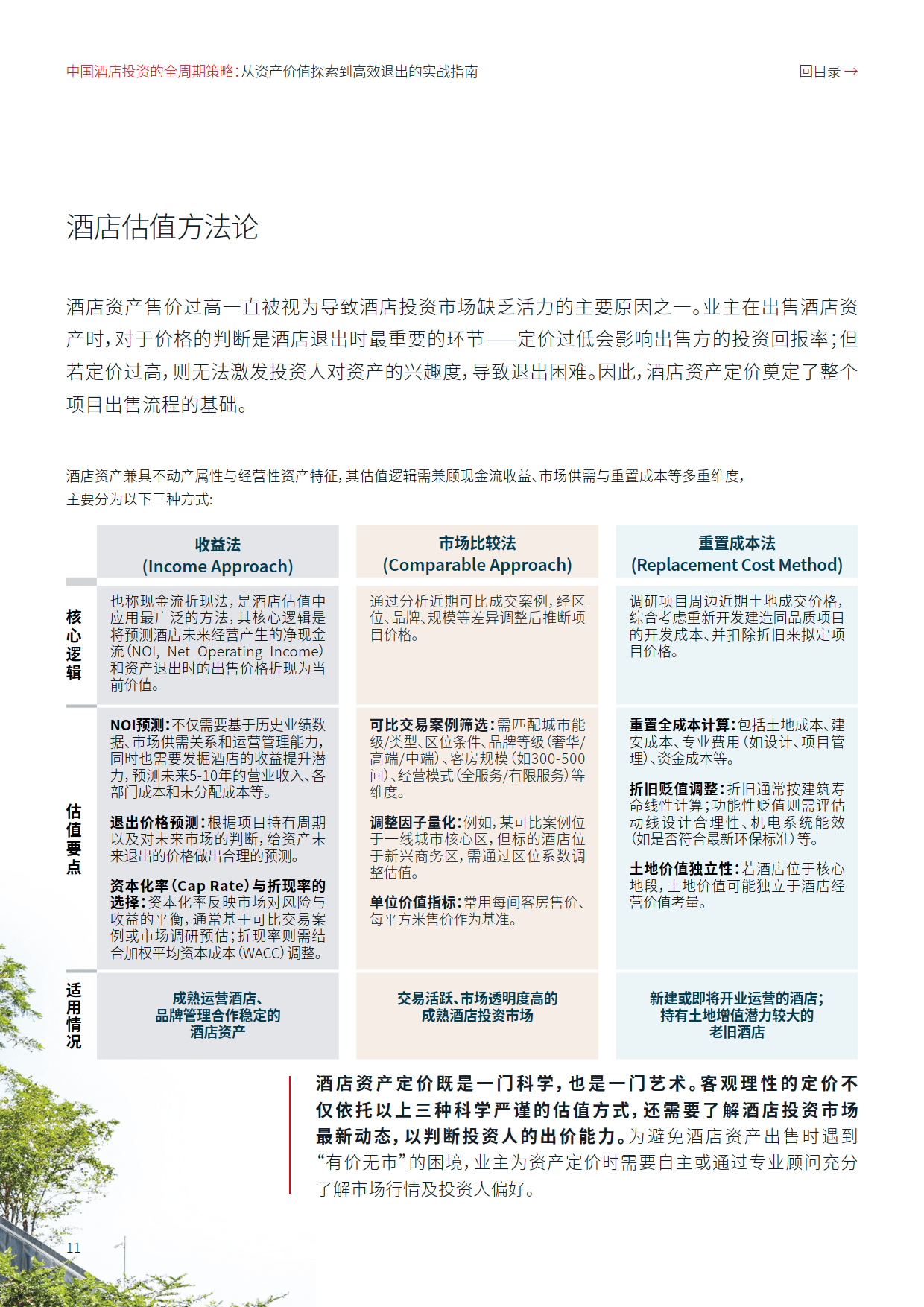 酒店板块股票的投资价值与市场分析