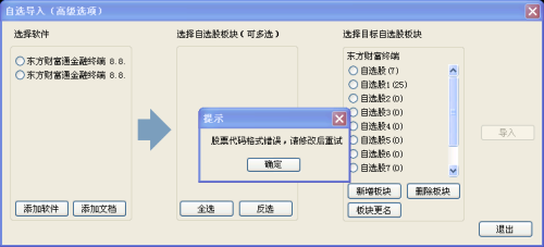 东方财富电脑炒股软件使用指南