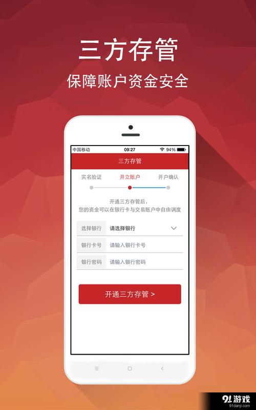 手机炒股开户软件选择指南
