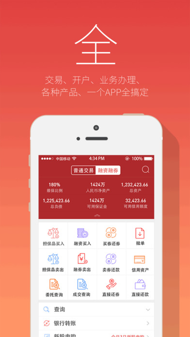 和兴证券手机炒股软件6，引领移动金融新时代的利器