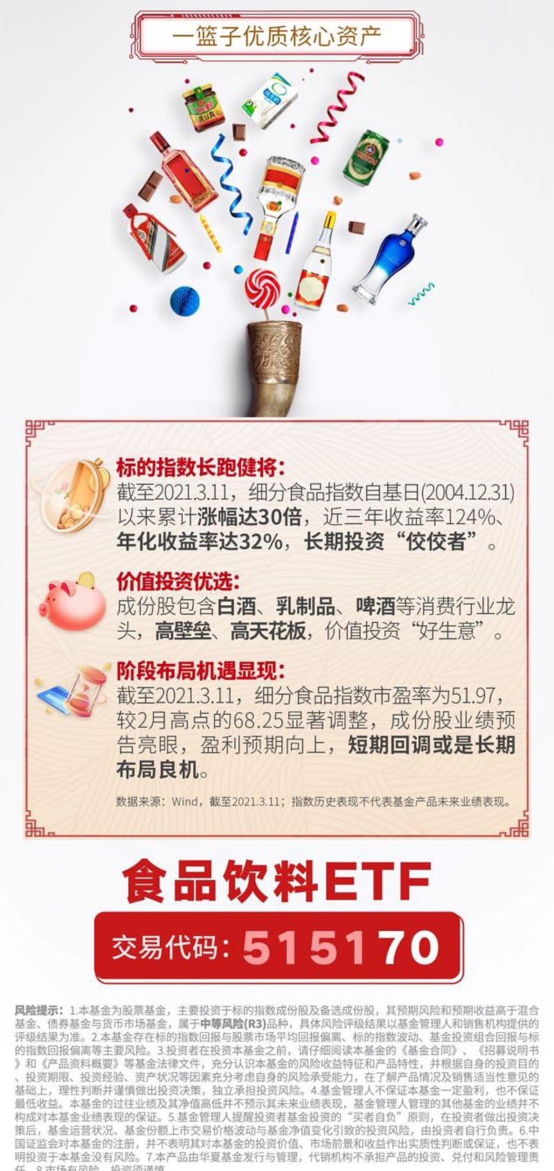 食品饮料板块股票的投资价值与市场分析