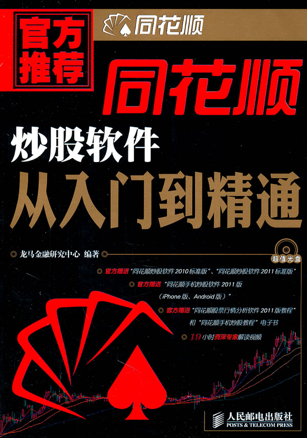 电脑炒股软件同花顺下载指南